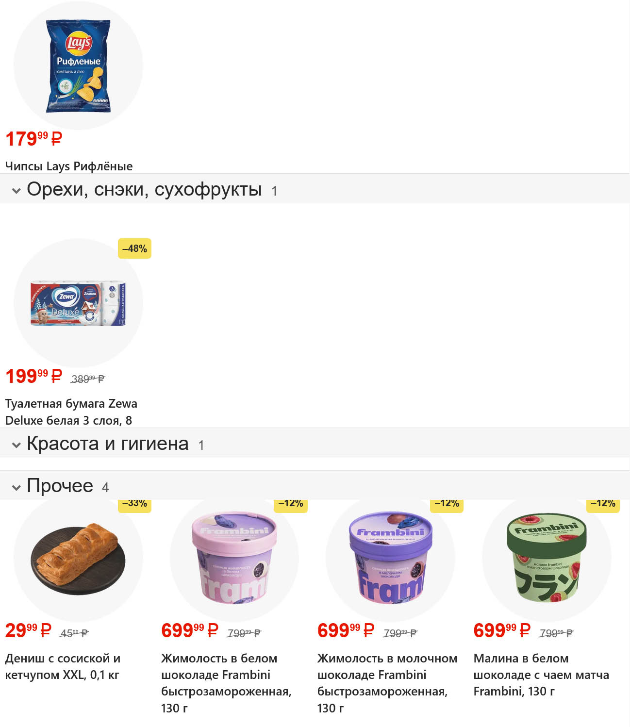 сыр Ламбер 99 ₽, салями Solemici 219 ₽. бумага zewa 199 ₽
